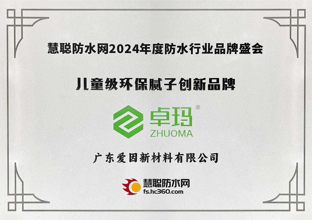 儿童级环保腻子创新品牌