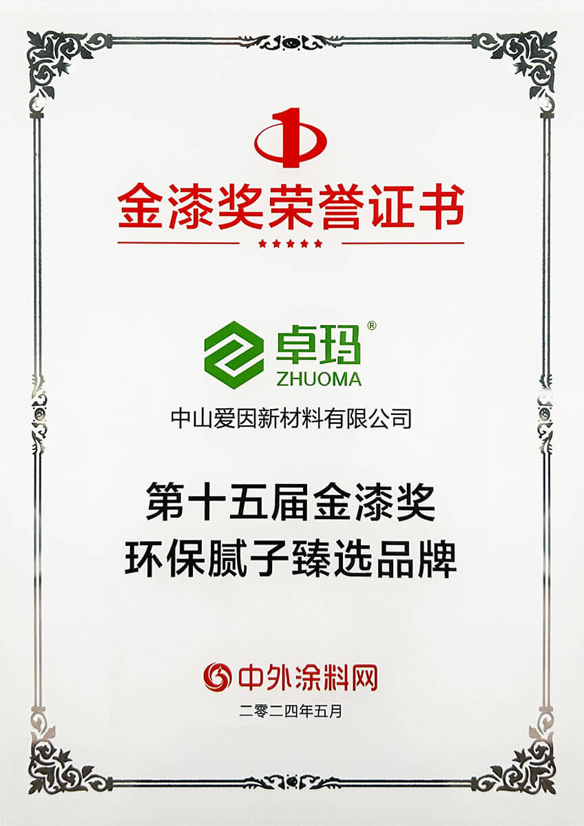 第十五届金漆奖环保腻子臻选品牌