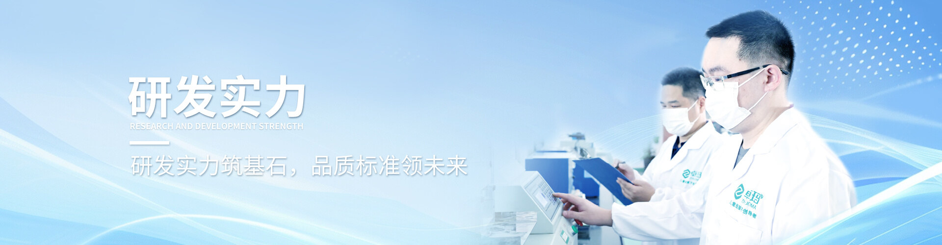 研发实力