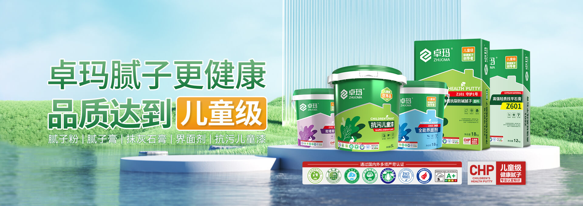 卓玛腻子更健康 品质达到儿童级