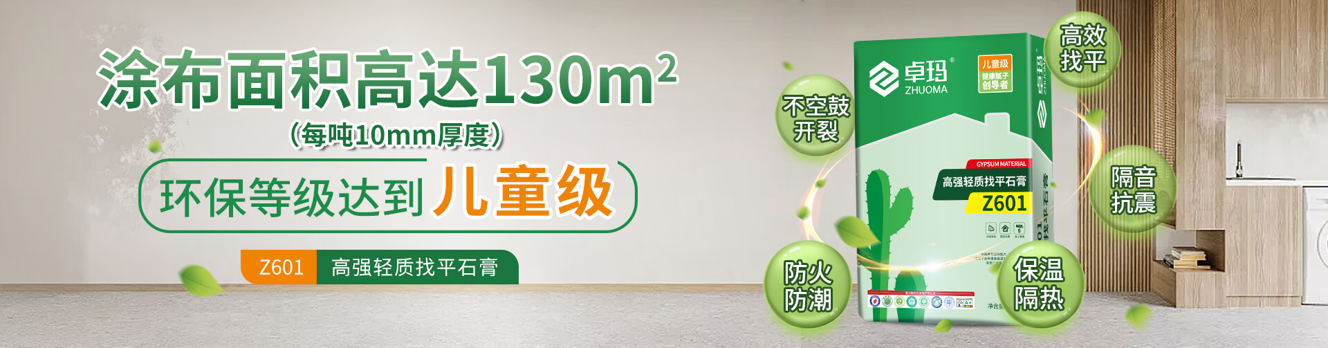 抹灰石膏 - 2
