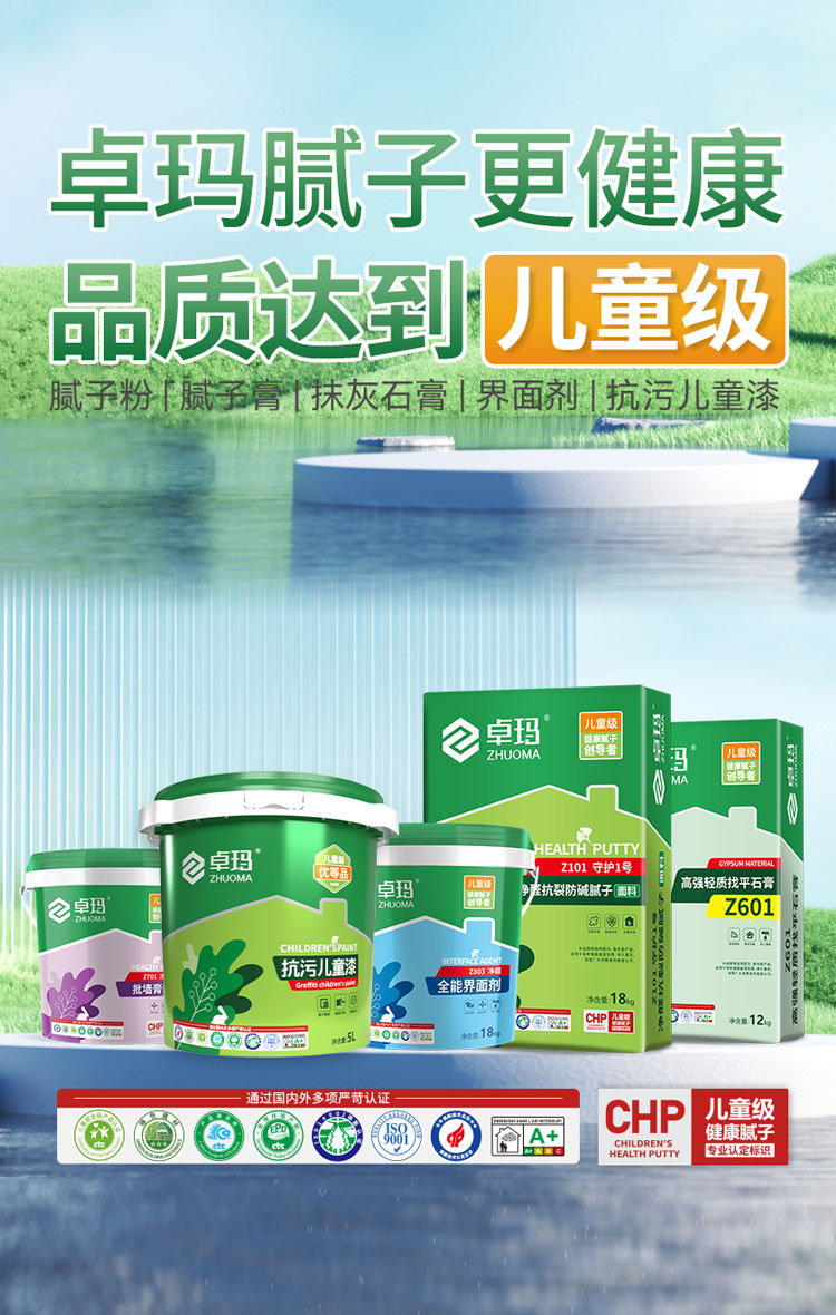卓玛腻子更健康 品质达到儿童级