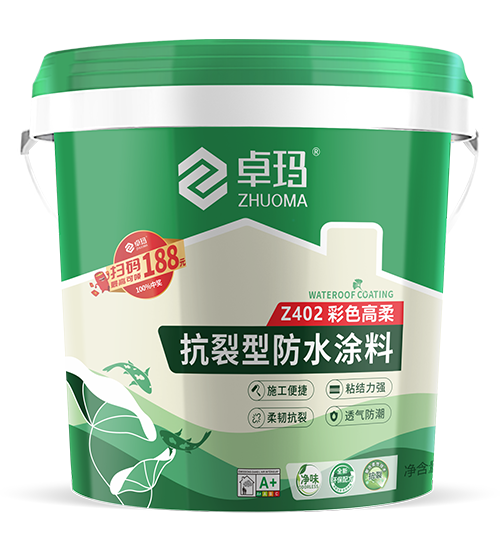Z402彩色高柔抗裂型防水涂料  