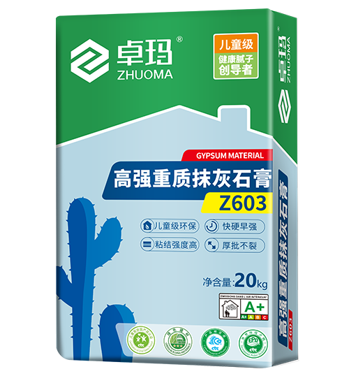 Z603高强重质粉刷石膏  