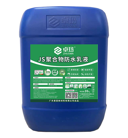 JS聚合物防水乳液  