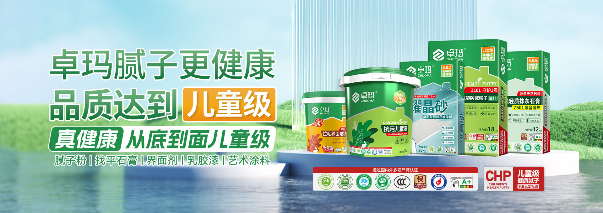 卓玛腻子更健康 品质达到儿童级